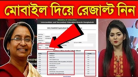 SSC Result 2020 || SSC Result 2020 কবে দিবে || SSC Result || SSC Result Per Registration 2020