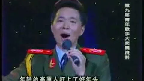 【王宏偉】《西部放歌》第九屆青歌賽決賽視頻 - 天天要聞