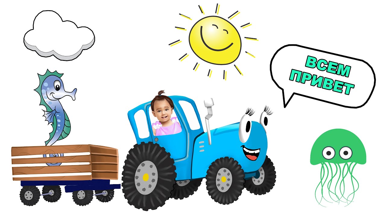 Сказка про синий трактор читать с картинками