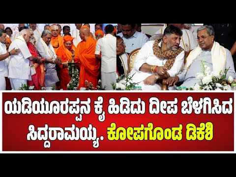 BSY and DKS lamp glows : ಶಾಮನೂರು ಶಿವಶಂಕರಪ್ಪ ನುಡಿನಮನದಲ್ಲಿ ದೀಪ ಹಚ್ಚಿದ ಬಿಎಸ್‌ವೈ, ಡಿಕೆಶಿ | Davanagere |