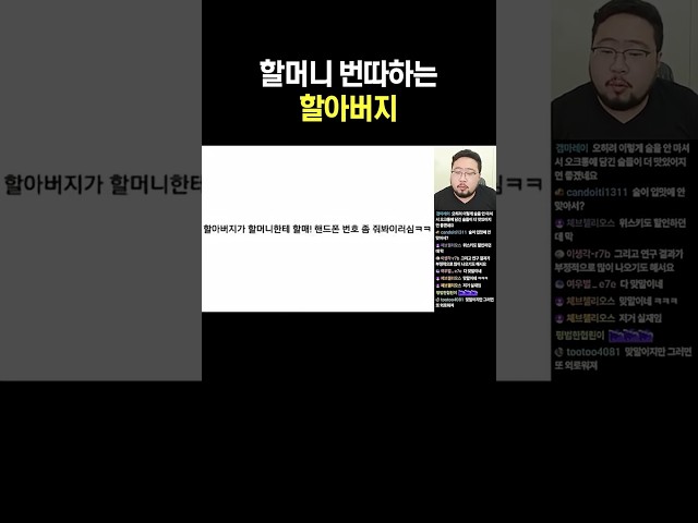 할머니 번따하는 할아버지