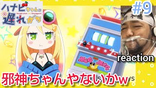 ハナビちゃんは遅れがち 同時視聴