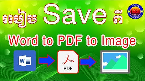 របៀបsave ពីPDF ទៅជារូបភាព