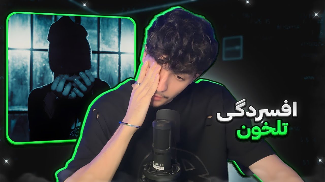 Tlkhoon - Afsordegi (REACTION) | بهترین ترک تلخون