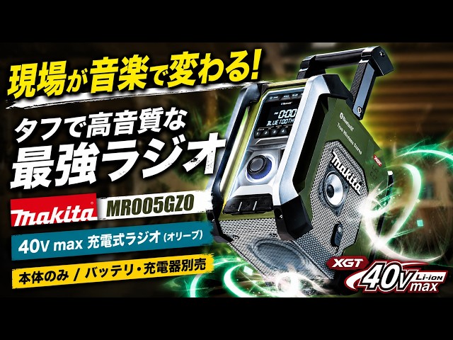 The Ultimate Audio] 5 Reasons You Need the Makita MR005GZO! A Game