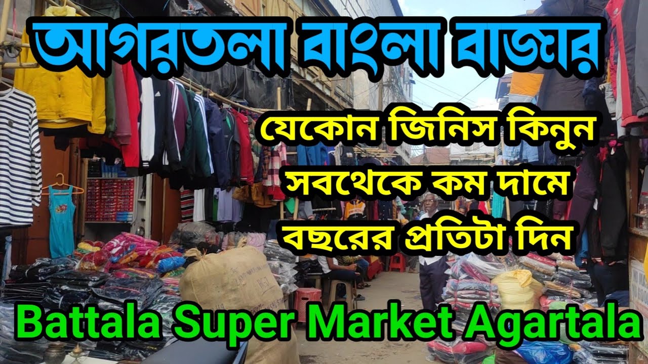 আগরতলা শহরে সবথেকে কম দামে শপিং | Battala Super Market | আগরতলা বাংলা বাজার | @Pranabjhuma