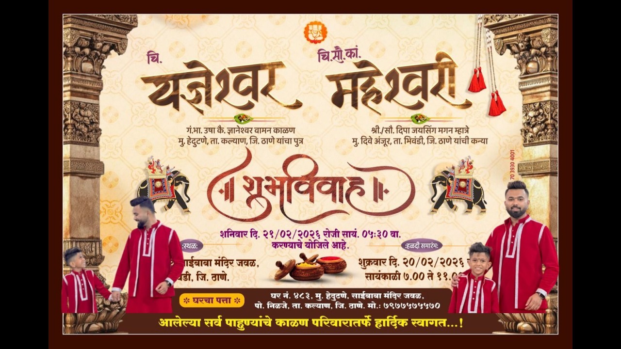 चि. यज्ञेश्वर आणि चि.सौ.का. महेश्वरी यांचा हळदी समारंभ || हेदुटणे गाव ||