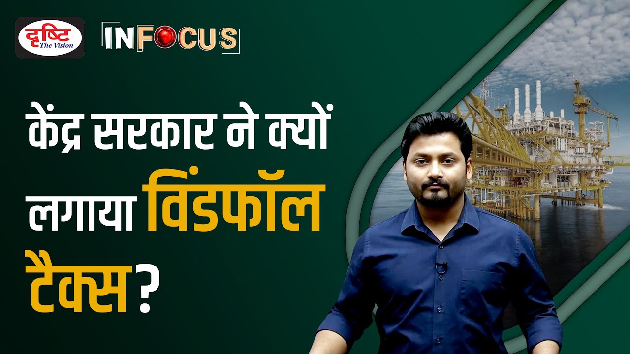 What is Windfall Tax and Why are Countries Imposing it on the Energy