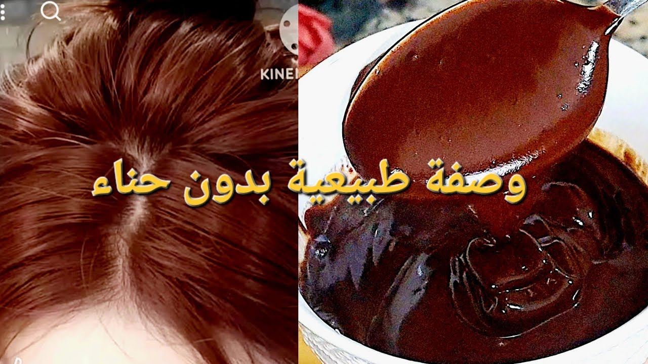 بدون حناء  صبغة للشعر  طبيعية تغطي الشيب جربوها 👌 رحمو والديا عليها 