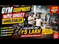 Complete Gym Setup in 5 Lakhs | Best Gym Setup under 5 Lakhs | Cheapest GYM Setup