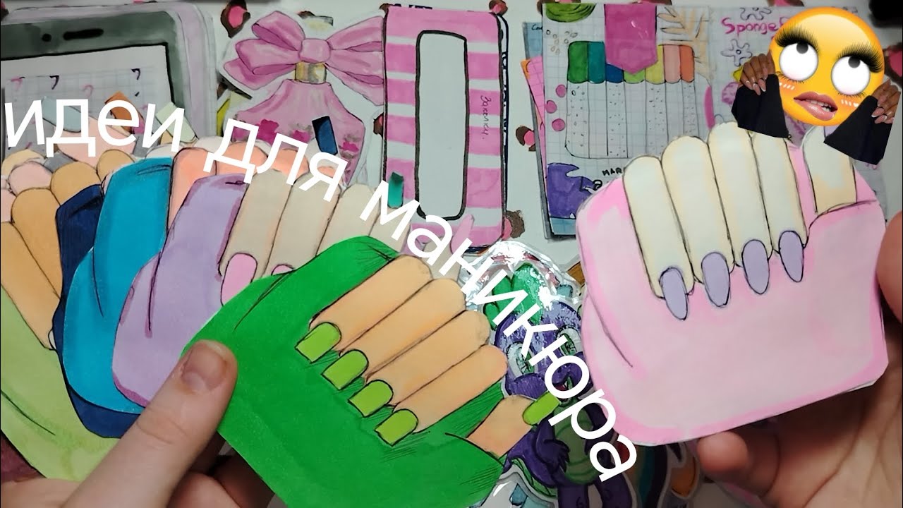ИДЕИ ДЛЯ МАНИКЮРА 💅бумажные сюрпризы #бумажныесюрпризы #распаковка #unpacking #art #бс 