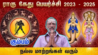 Rahu Ketu peyarchi Rasi Palan | Kumbam (Aquarius)| கும்பம் | ராகு கேது | 2023 – 2025 Predictions