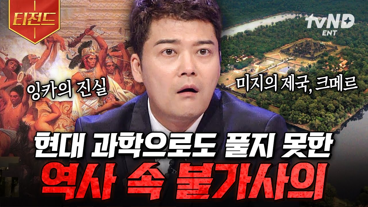 [#프리한19] 현재까지도 밝혀지지 않은 미스터리📁 과연 그 진실은 어디에? | #티전드