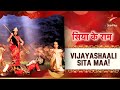 Siya ke Ram | Vijayashaali Sita Maa!