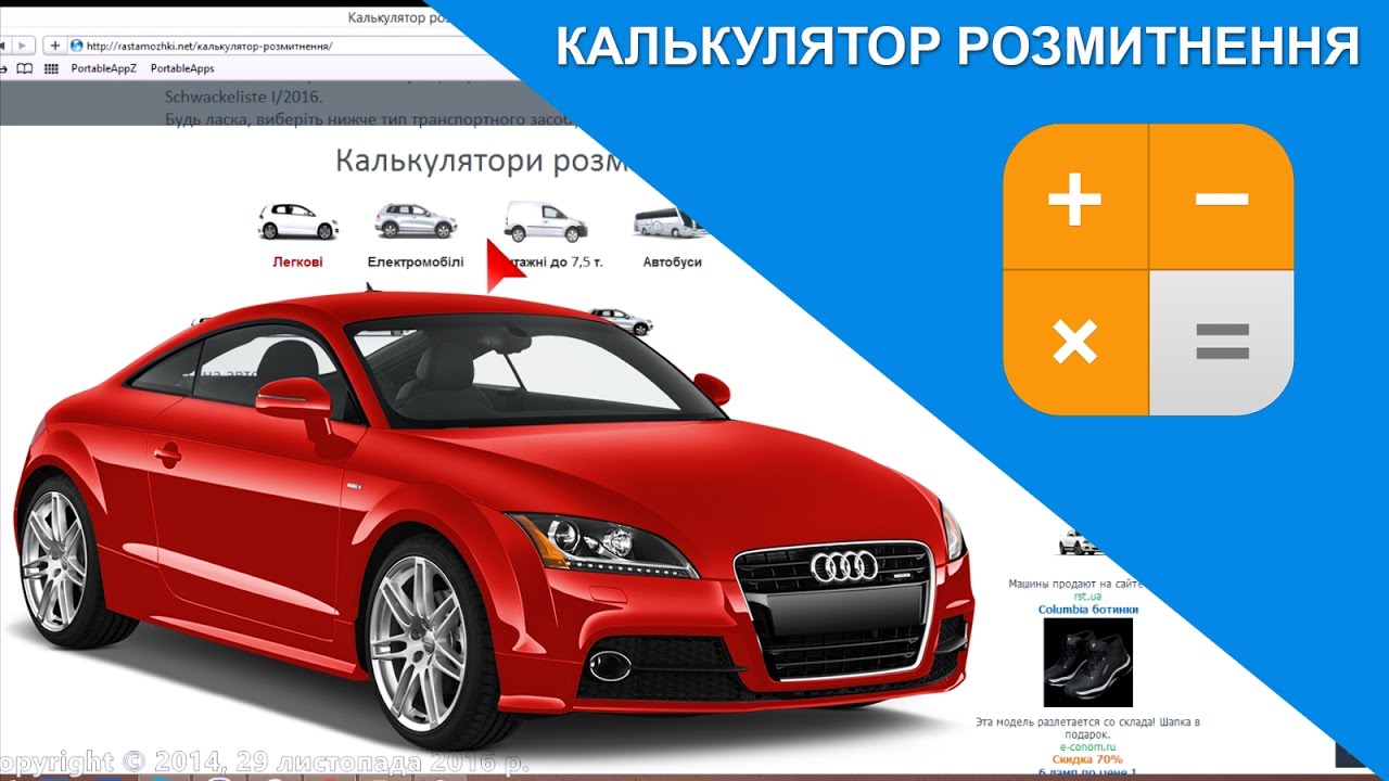 Калькулятор авто из германии