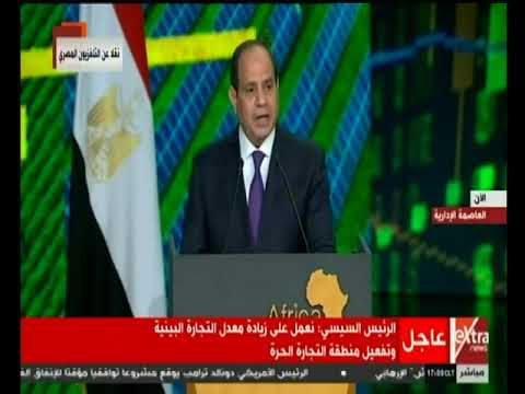 كلمة الرئيس السيسي في افتتاح مؤتمر إفريقيا 2019
