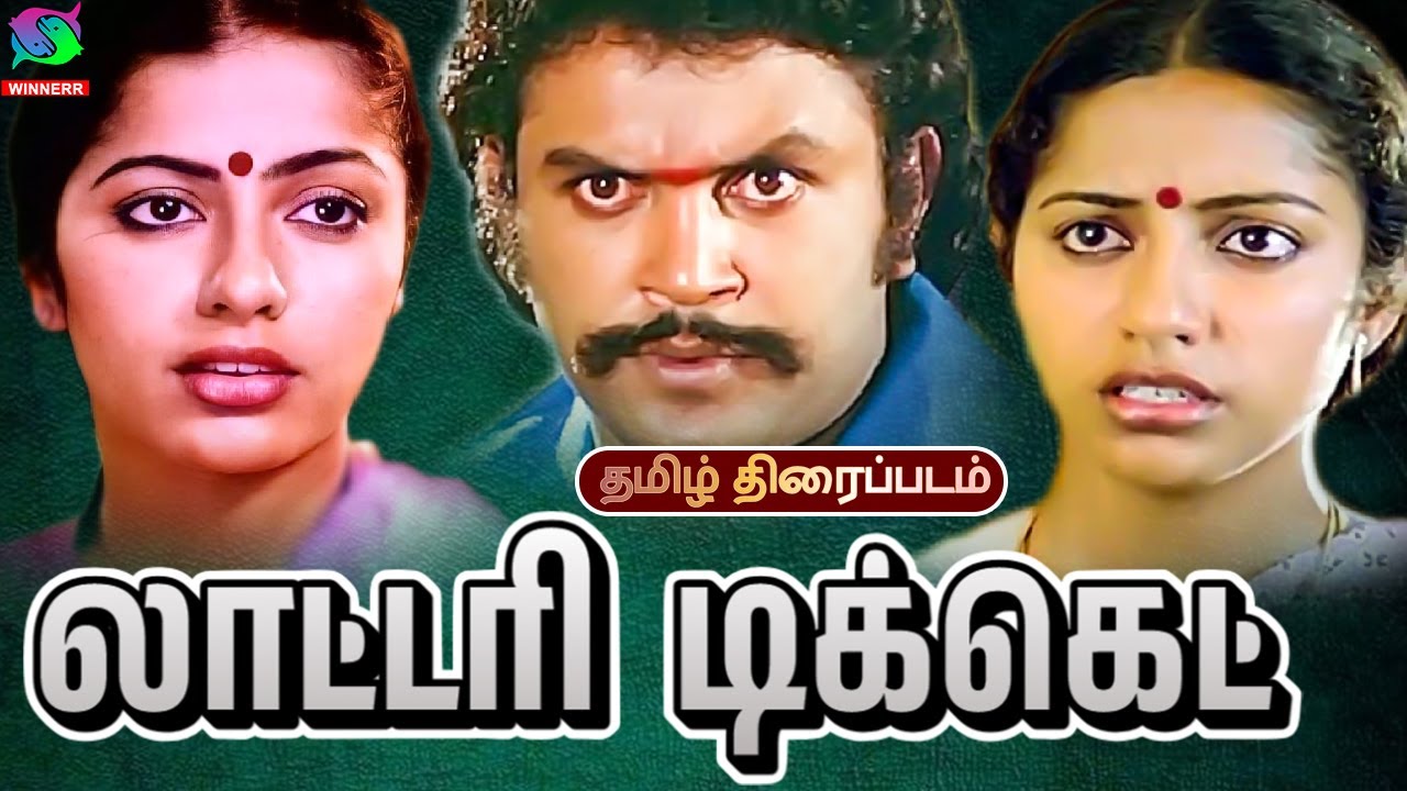 lottery-ticket-tamil-movie-hd-prabhu-mohan-suhasini-silk-smitha-c