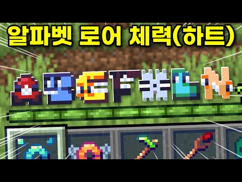 <strong>초사기</strong> 알파벳 하트로 드래곤 켠왕을 하면.. [마인크래프트]