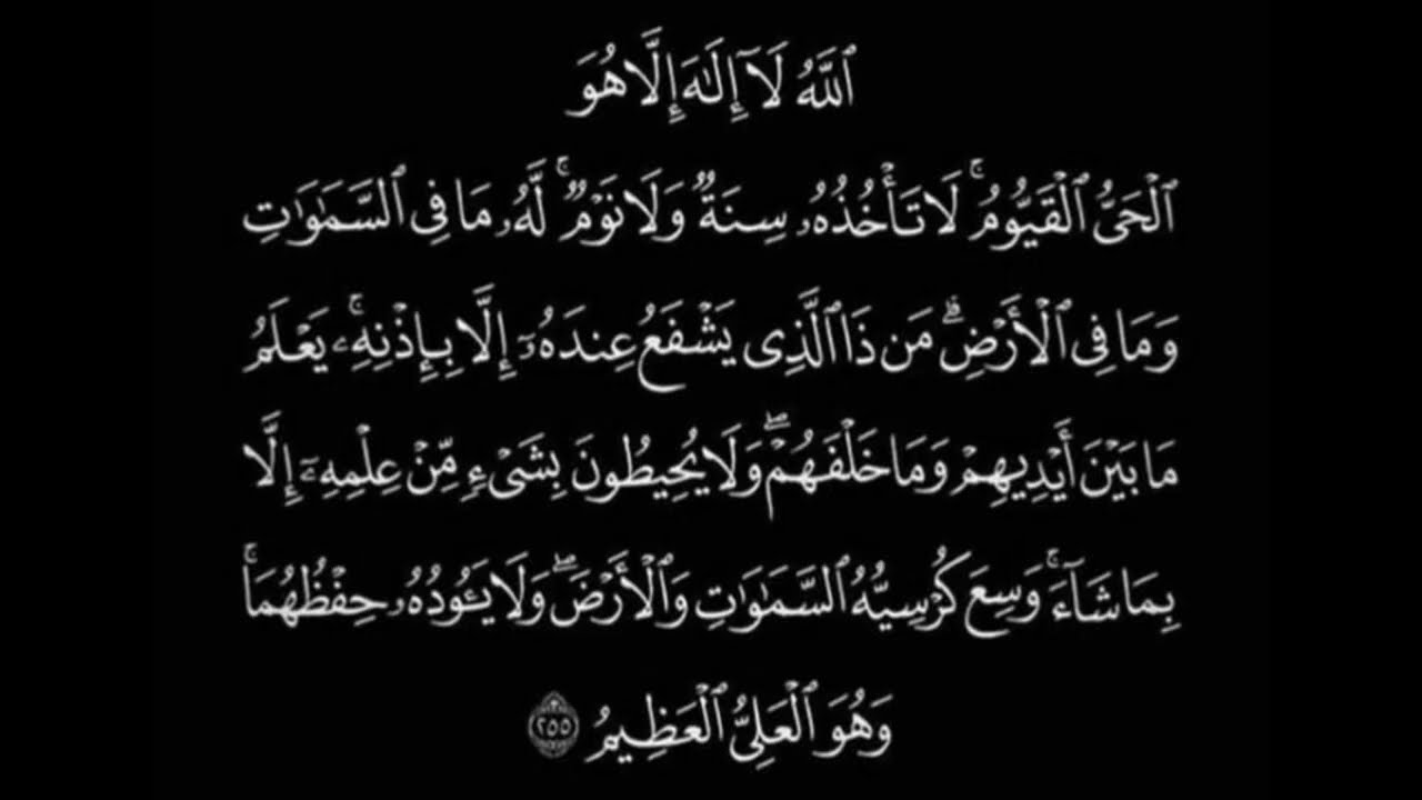 Ayat ul Kursi beautiful recitation | 20X | 