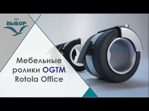 Меблевий ролик OgTM ROTOLA OFFICE 5.1, алюміній/сірий