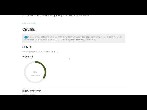 アニメーションつき円グラフを簡単実装！Circliful 03