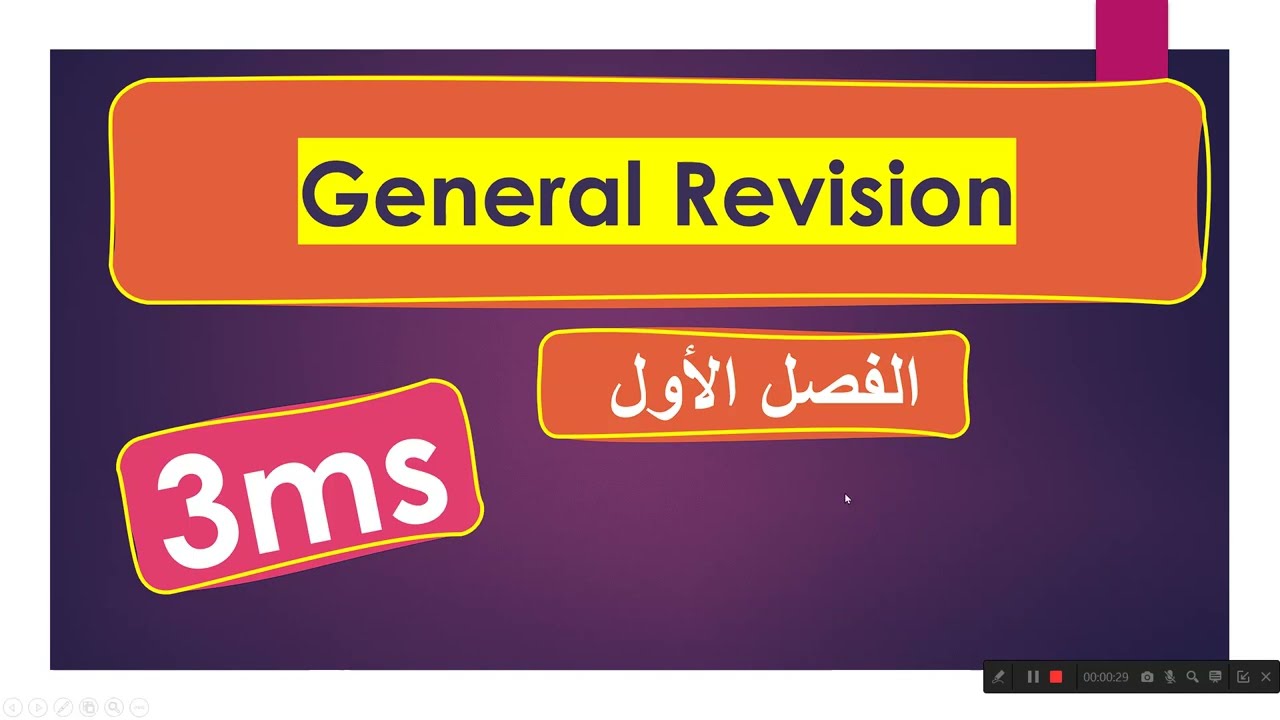 مراجعة عامة للسنة ثالثة متوسط حول دروس : abilities /  Expressing interests / adv of frequency