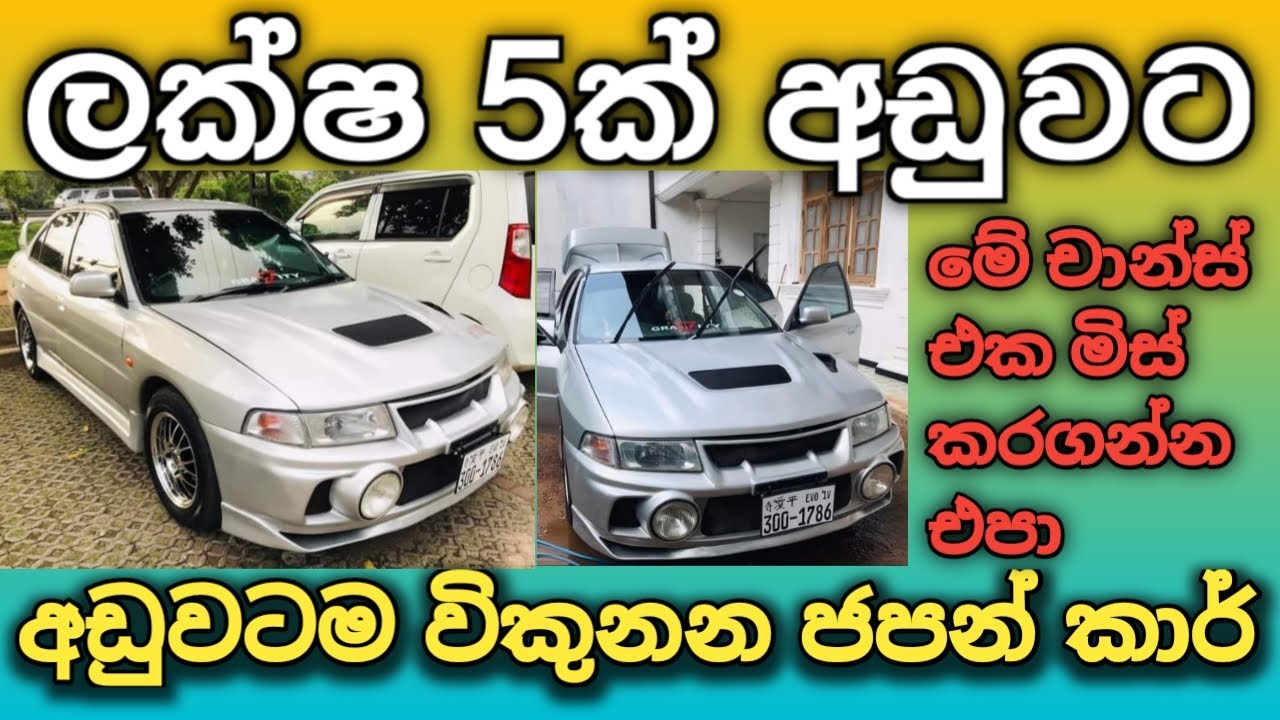 Mitsubishi CK2 Car Sale / Aduwata Car / අඩුවට කාර් / ikmn.lk / ikman