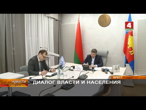 ДИАЛОГ ВЛАСТИ И НАСЕЛЕНИЯ