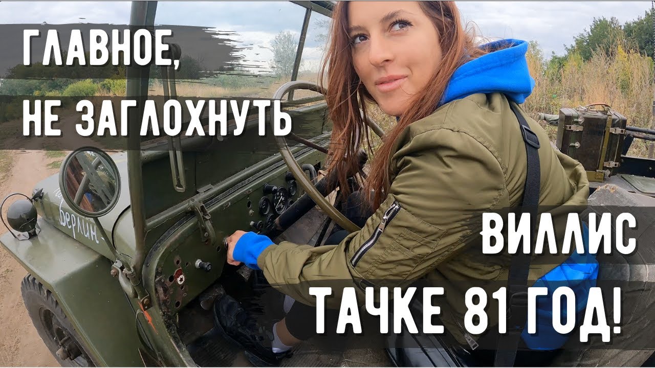 Американский армейский автомобиль Willys MB (Виллис) на саратовских ...