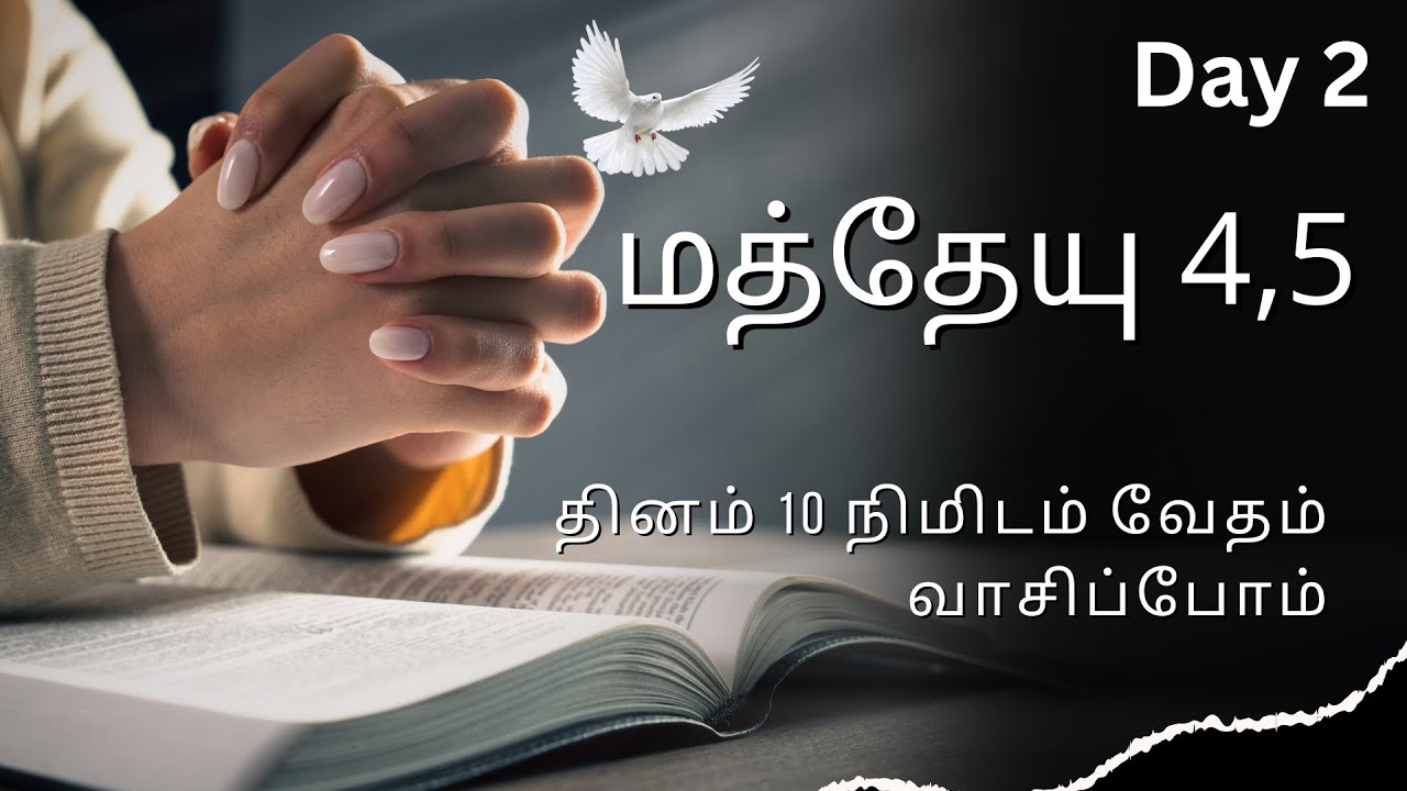 நாள் 2 Day2 தினமும்  10 நிமிடம் BIBLE வாசிக்கலாம் 