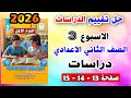 Solutions To Pages 13 14 And 15 Of The Third Week S Assessment Second Year Middle School Studi