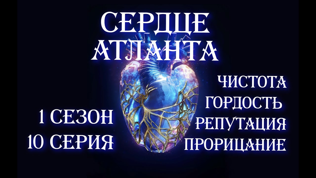 Прохождение севен хартс сердце атланта