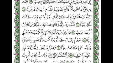 ما تيسر من سورة مريم . الشيخ سعيد محمد نور .