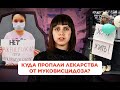 Ждет ли Россию лекарственный кризис? | Таня Ускова