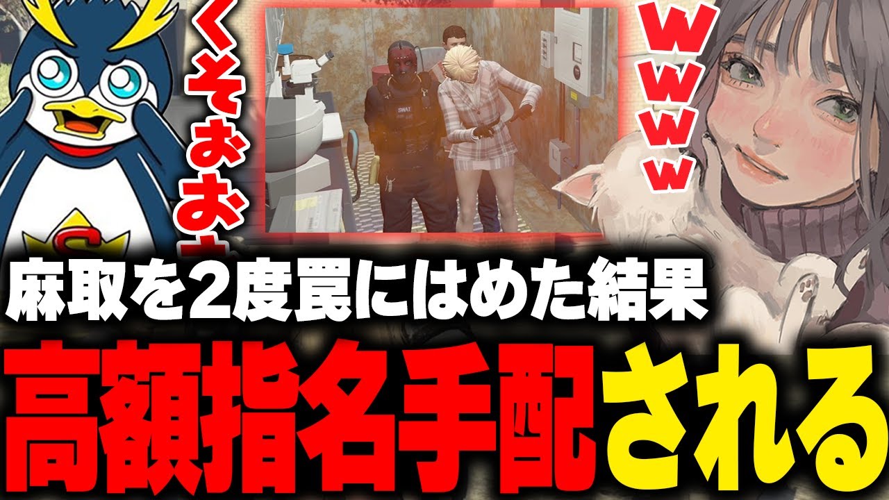 【まとめ】麻取竹井を2度罠にはめて堂々とクスリを作った結果高額指名手配犯になったらみ【こはならむ GBC GTA5 ストグラ切り抜き】