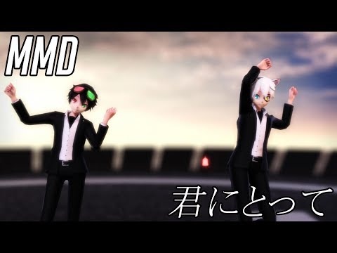 「MMD」 가이코님 로어님으로 너에게 있어서(君にとって)