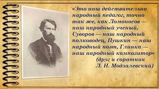 Презентация "Сказочные уроки Ушинского"