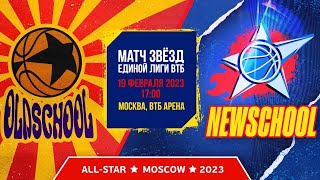 VTB United League All Star Game 2023: Old School vs New School