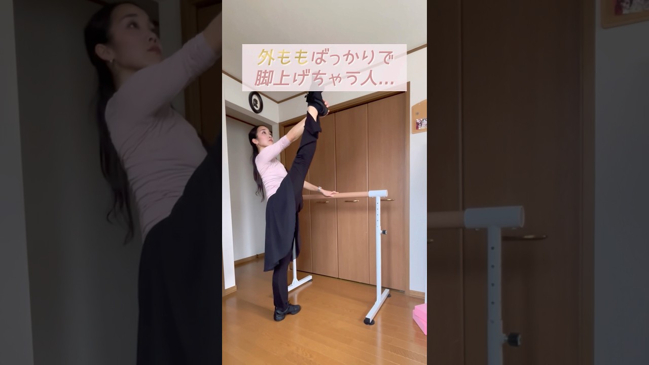 高く軽く脚を上げる🩰【腸腰筋】ストレッチ+エクササイズ #バレエ #大人バレエ #バレエエクササイズ #腸腰筋 #バレリーナ
