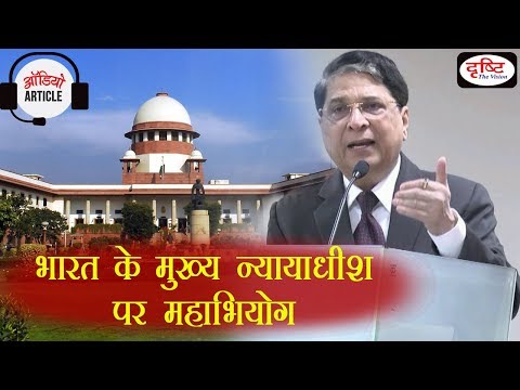 Impeachment On The Chief Justice Of India - Audio Article
