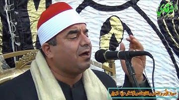 سورة الزُمر و الحشر و النازعات و الإنفطار عزبة الجزار محلة منوف FULL HD