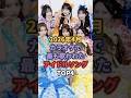 2026年4月カラオケで最も歌われたアイドルソングTOP4 #cutiestreet #hana