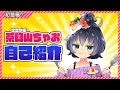 【自己紹介】はじめまして!茶臼山ちゃおですっ【新人Vtuber】