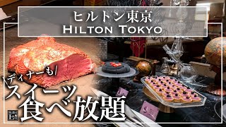 【食べ放題】ヒルトン東京のハロウィンのディナービュッフェで大食い | 東京ビュッフェラボ