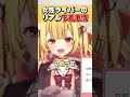リアルすぎる女性ライバーの下着事情を暴露する星川サラ #shorts #切り抜き