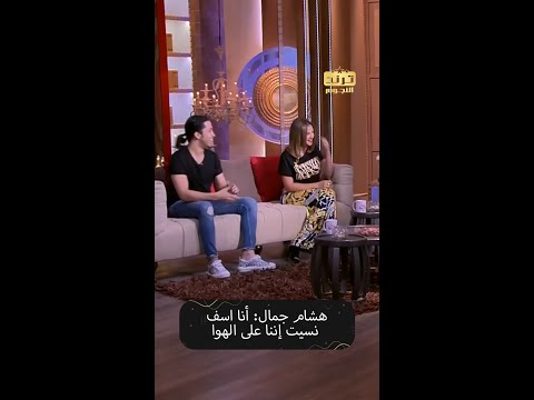 الحكاية اعتذار هشام جمال