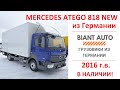 Видеообзор Mercedes Atego 818 из Германии, в наличии