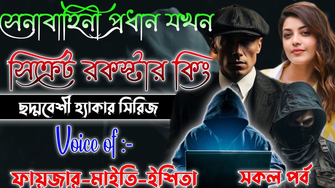সেনাবাহিনীর প্রধান যখন সিক্রেট মাফিয়া কিং | A to Z সকল পর্ব | Mafiya Golpo | @Fstory-officiall