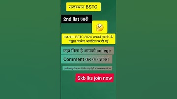 BSTC 2nd List jari #bstc #youtubeshorts #shorts #shots #rsmssb #shorttrending