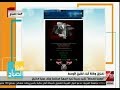 هذا الصباح تعرف على تفاصيل اختراق وكالة أنباء الشرق الأوسط 